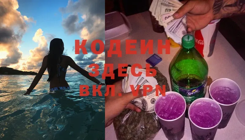 Codein Purple Drank  наркота  kraken ONION  Ипатово 